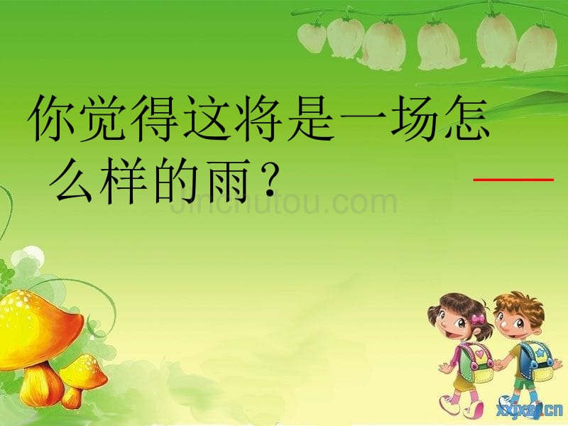 三年级《雷雨》ppt_第4页