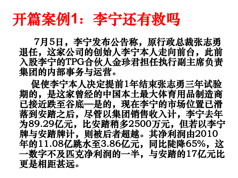 绪论：从经济学到管理经济学_第3页