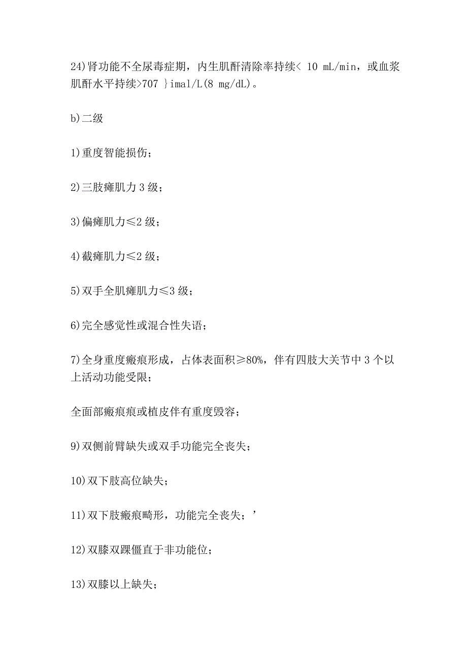 职工工伤与职业病致残等级_第3页