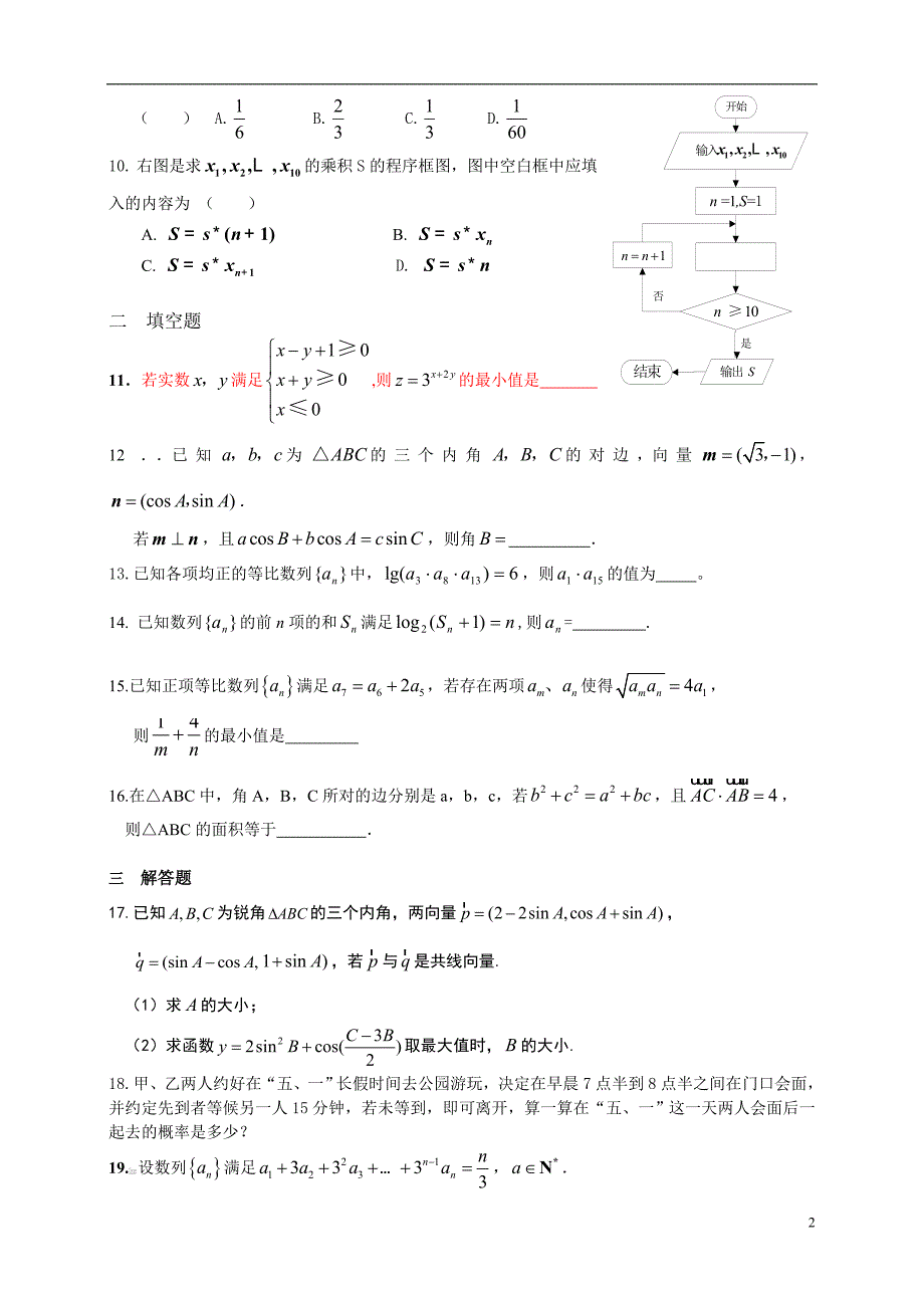 高一第二学期期末试题_第2页