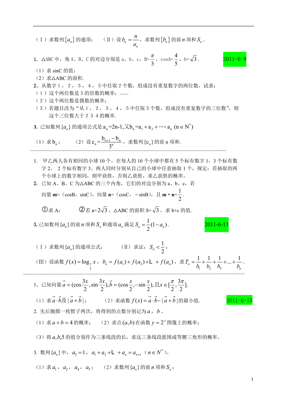 高一第二学期期末试题_第3页