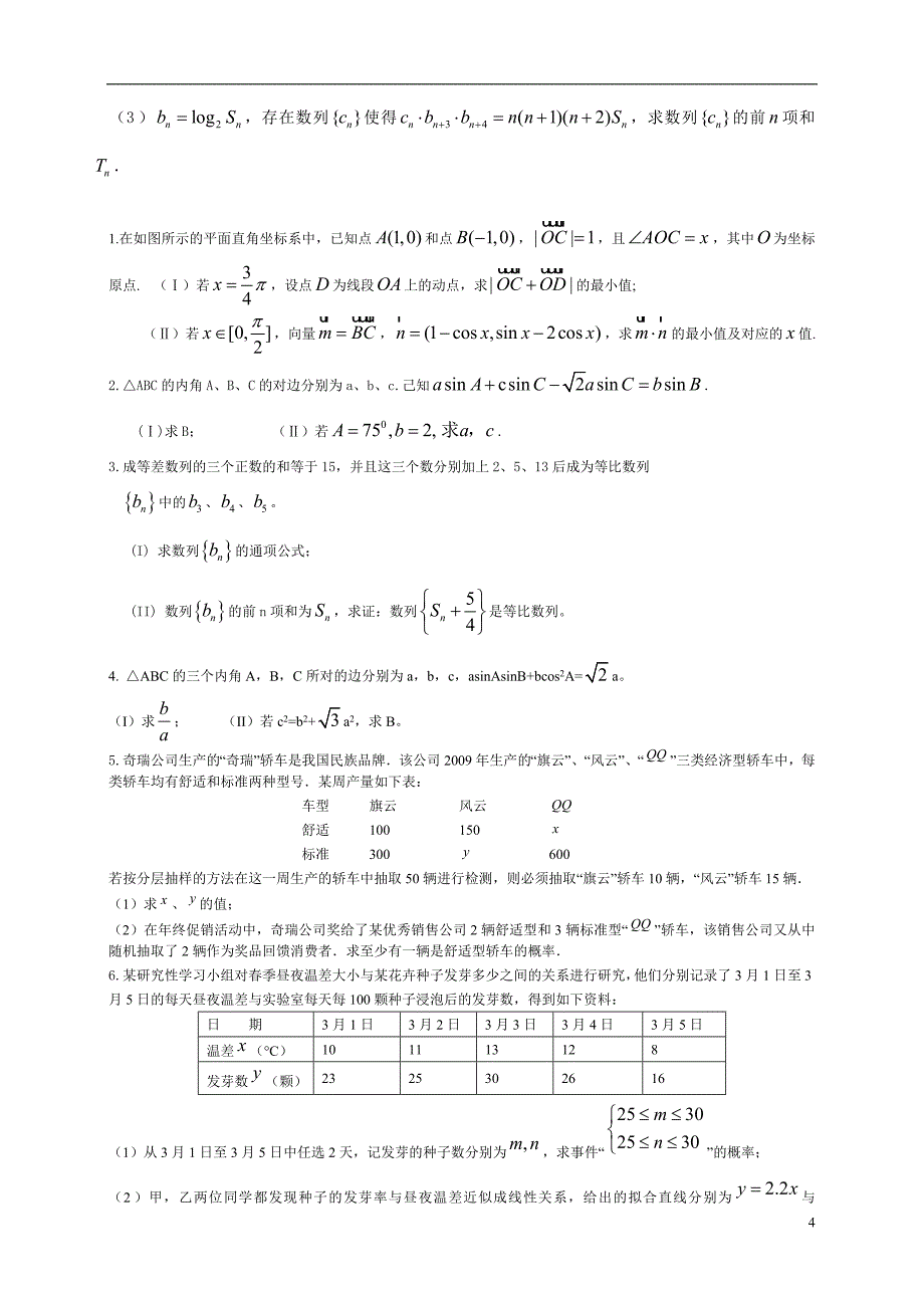 高一第二学期期末试题_第4页