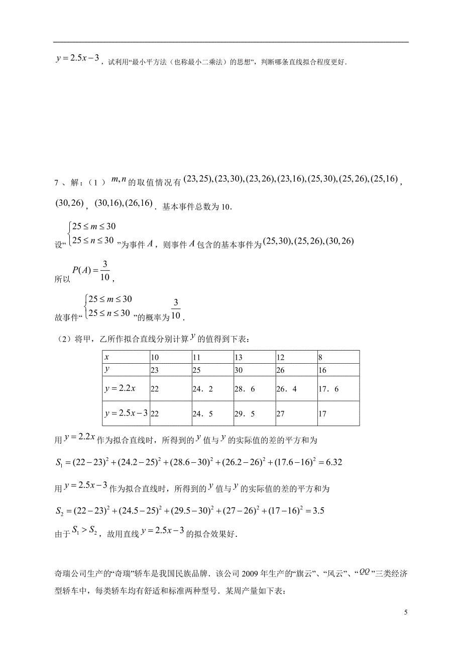 高一第二学期期末试题_第5页