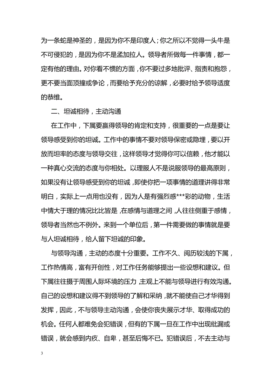 面试结束时礼仪的面试技巧_第3页