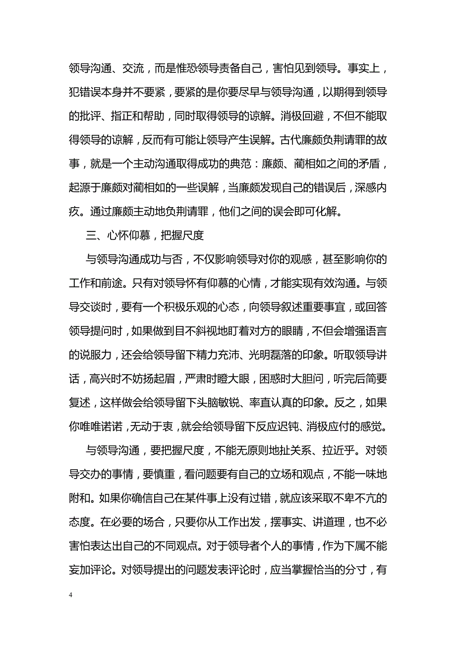 面试结束时礼仪的面试技巧_第4页