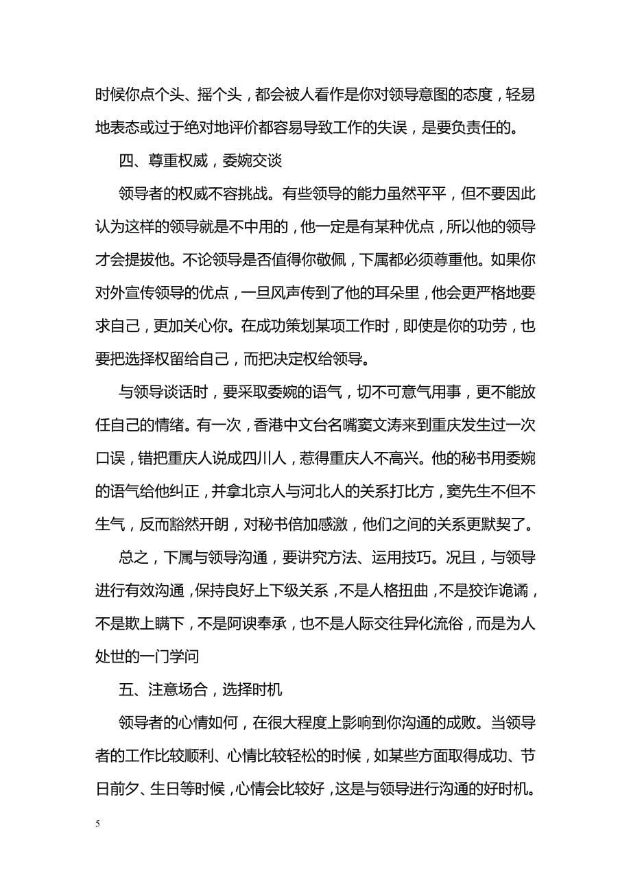 面试结束时礼仪的面试技巧_第5页