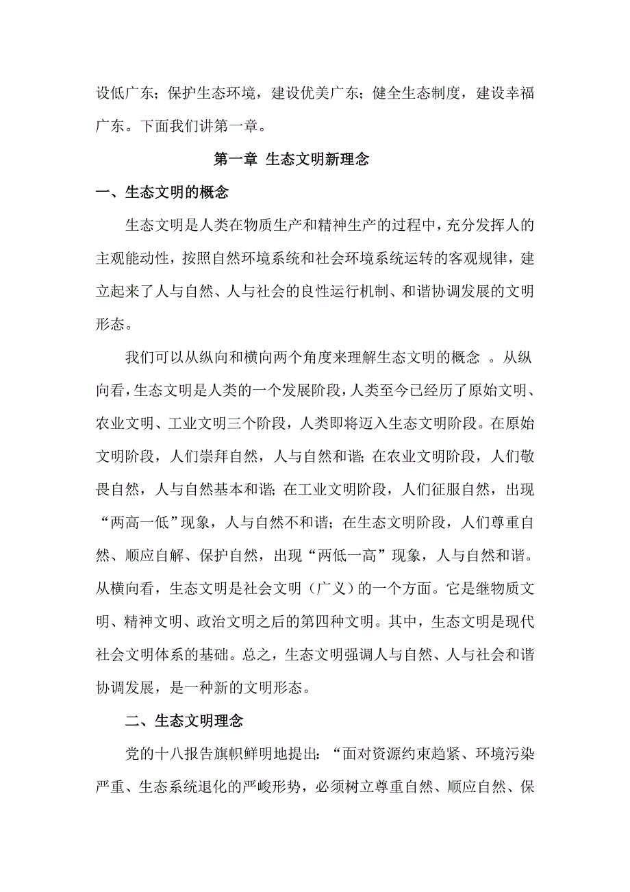 《新时期广东生态文明建设》讲义_第2页