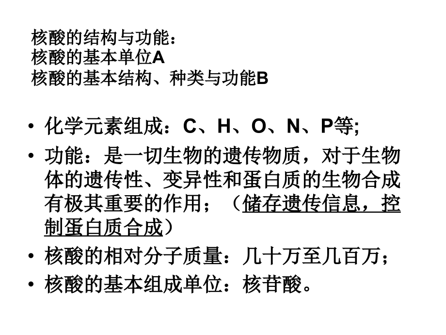 分子与细胞全面复习_第2页