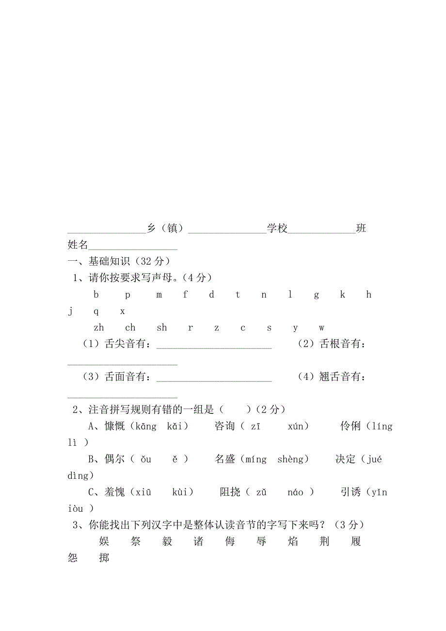 小学毕业班语文检测模拟试题(一)_第2页