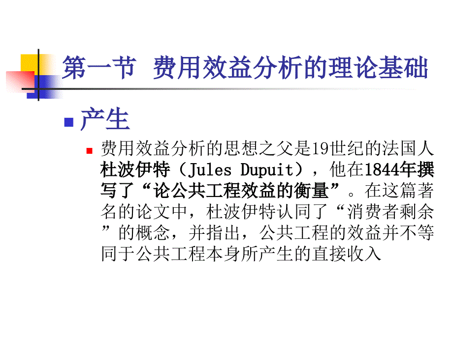 环境影响的费用效益分析_第3页