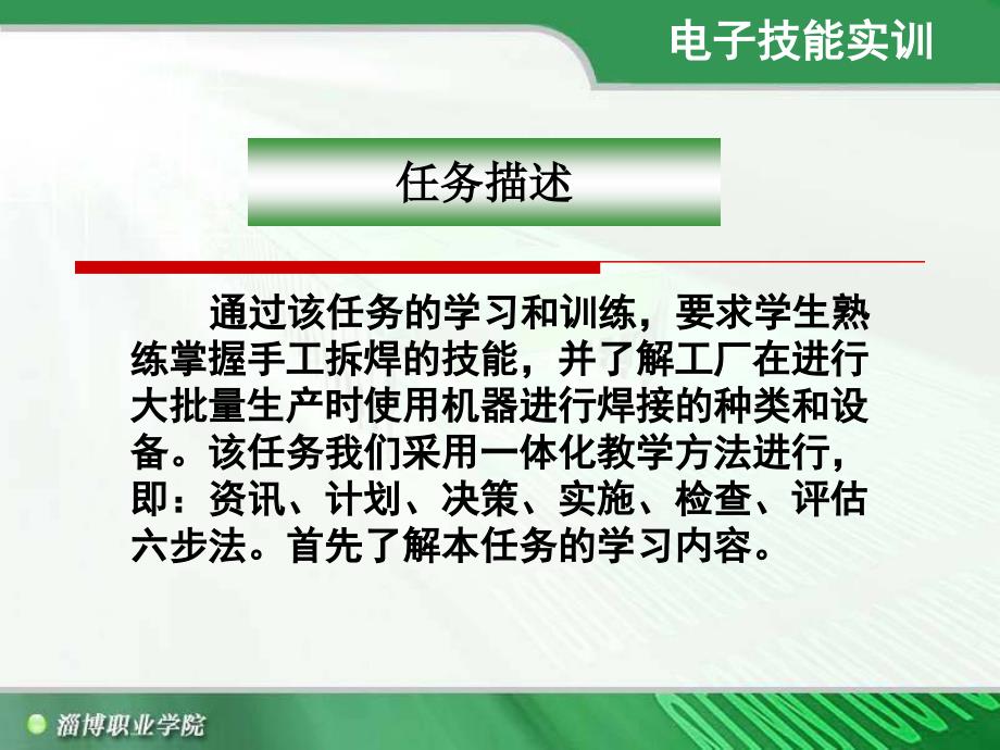 《电子技能实训》 项目三电子元器件的焊接技能训练任务二_第2页