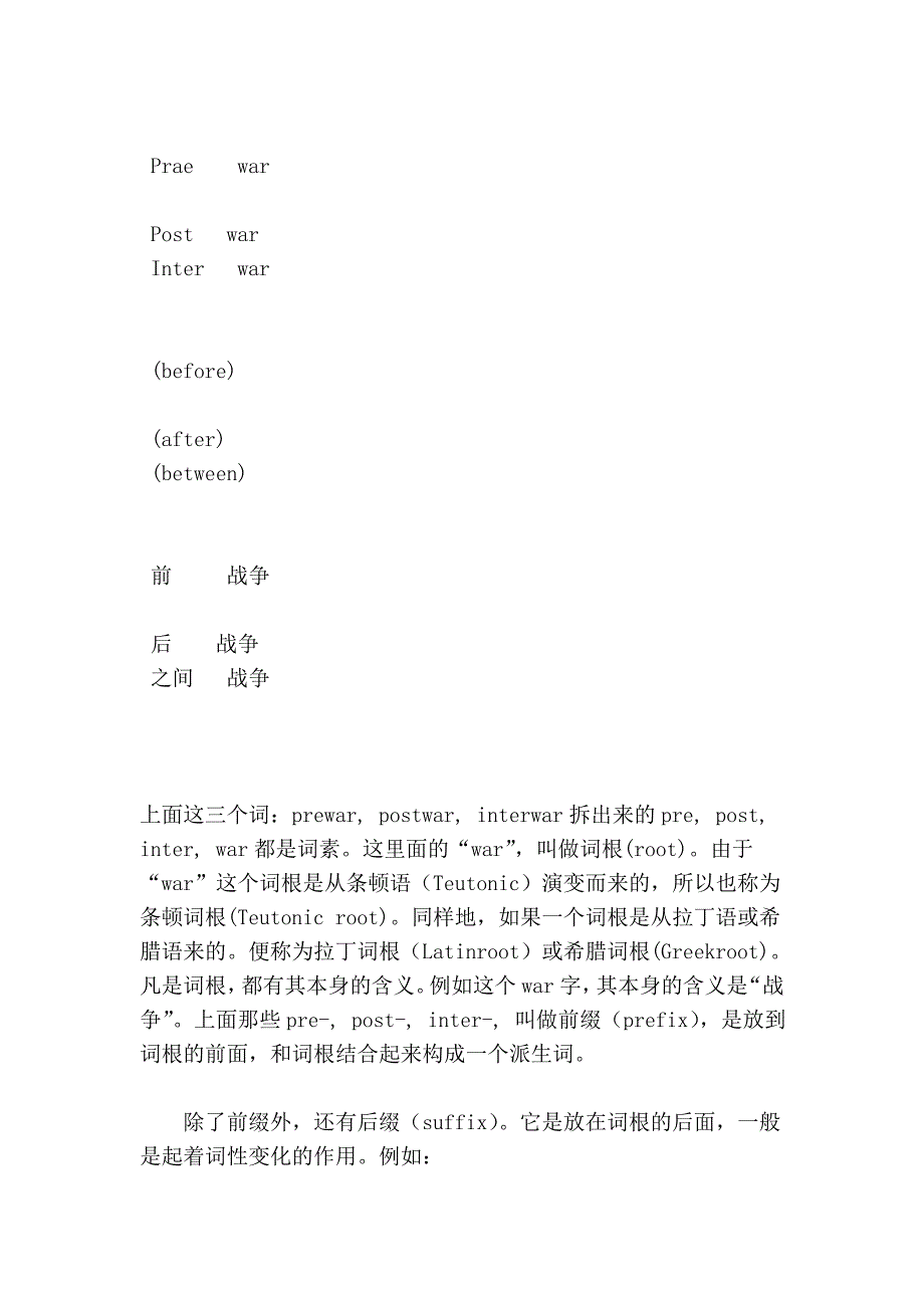 英语单词词根、前缀、后缀大总结 (2)_第2页