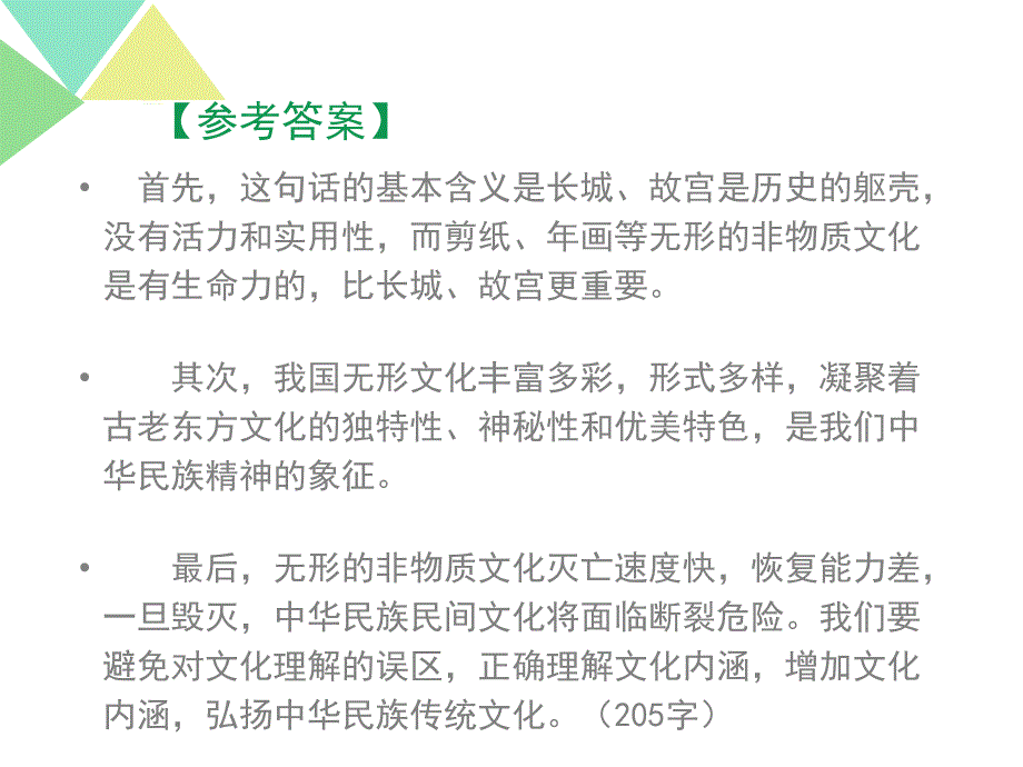 2013年国家公务员《申论》真题及参考解析 (省部级以上)_第3页