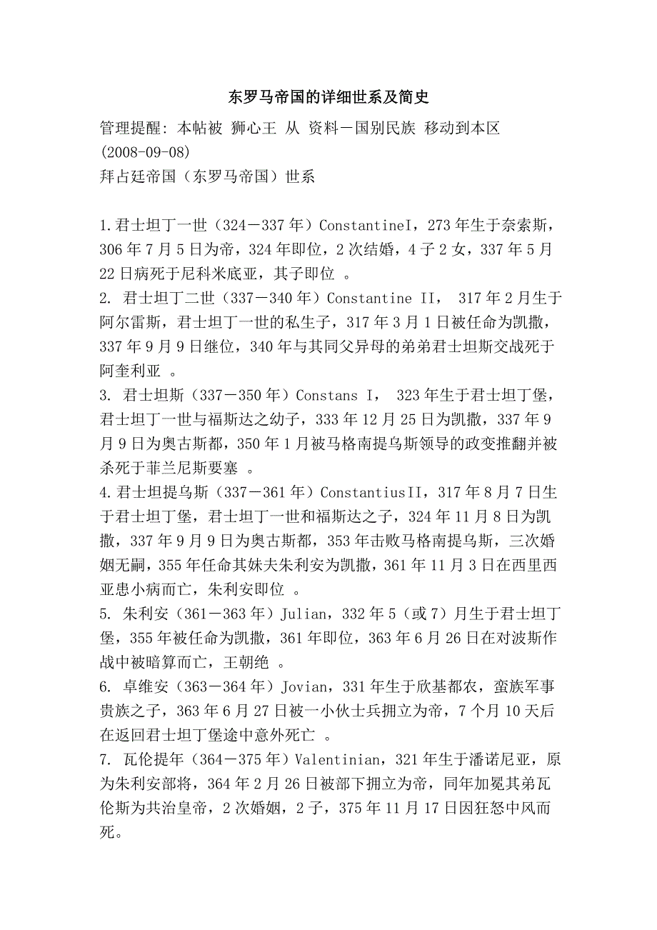 东罗马帝国的详细世系及简史_第1页