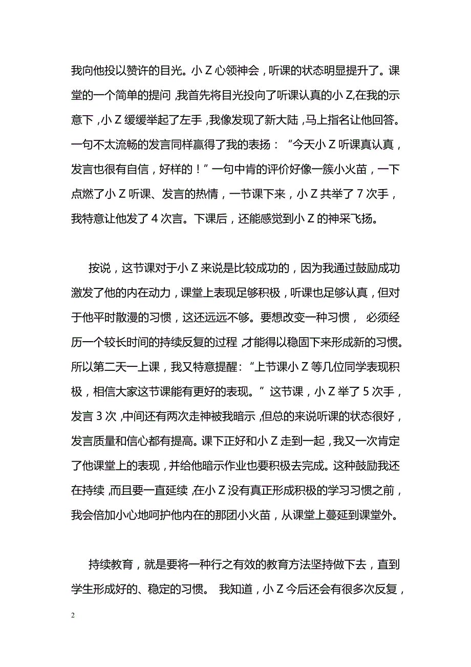 小学教育随笔：持续教育_第2页