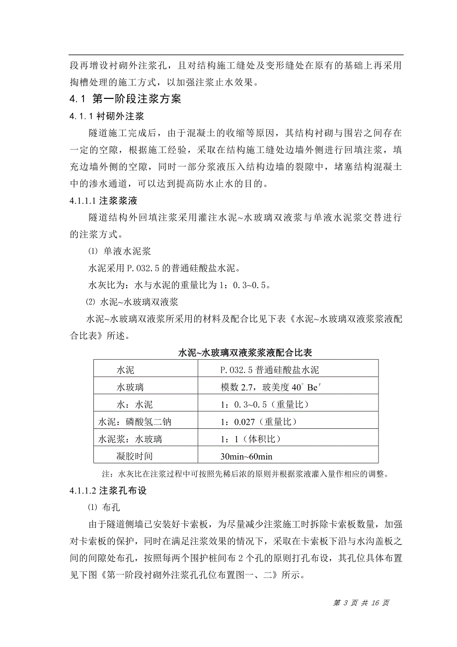 下穿隧道回填注浆施组_第3页