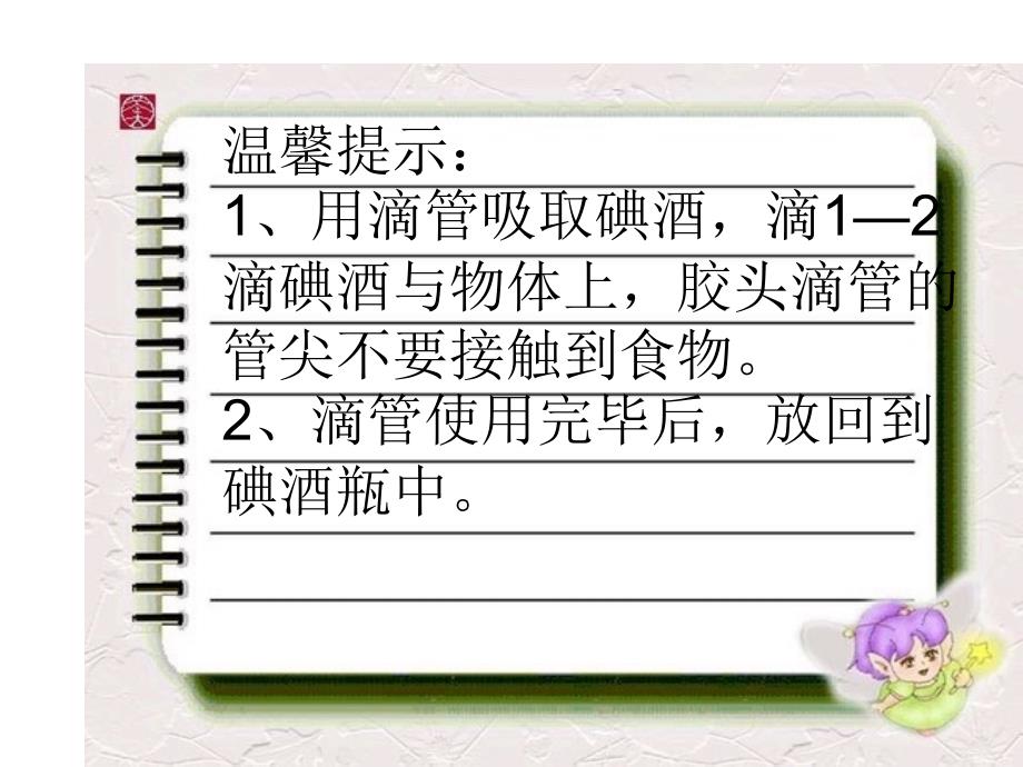 科学课 米饭、碘酒和淀粉_第4页