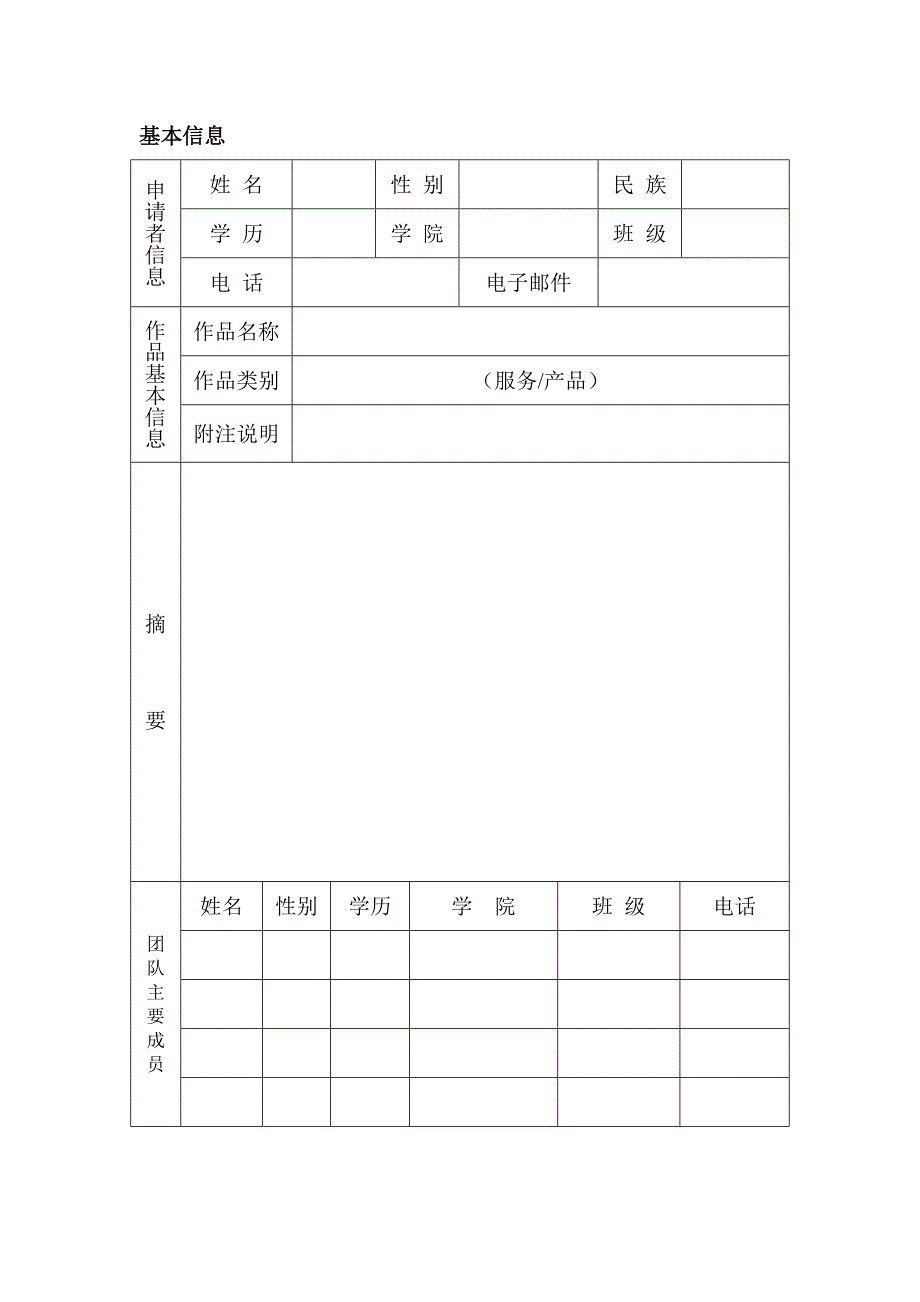 挑战杯创业计划申报书标准范文_第2页