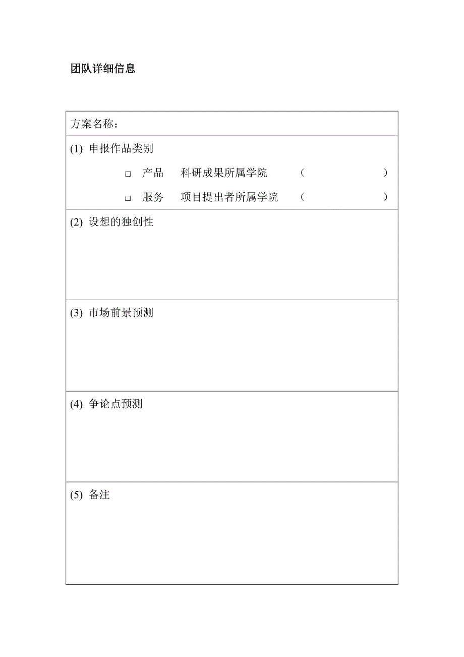 挑战杯创业计划申报书标准范文_第3页