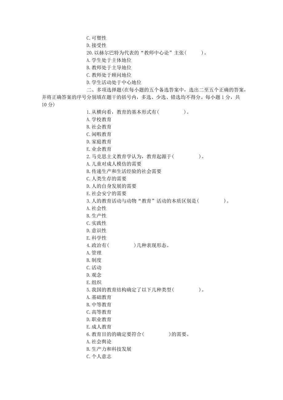 05年4月浙江教师考试-教育学(小学)历年真题_小学_第4页