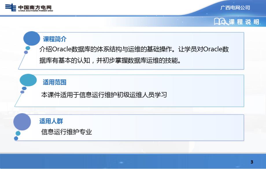 新员工技能实操培训课件-Oracle数据库管理_第3页