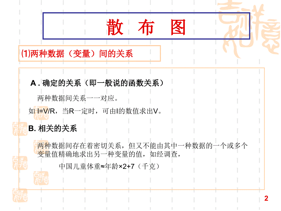 解决问题的qc手法之二_第2页