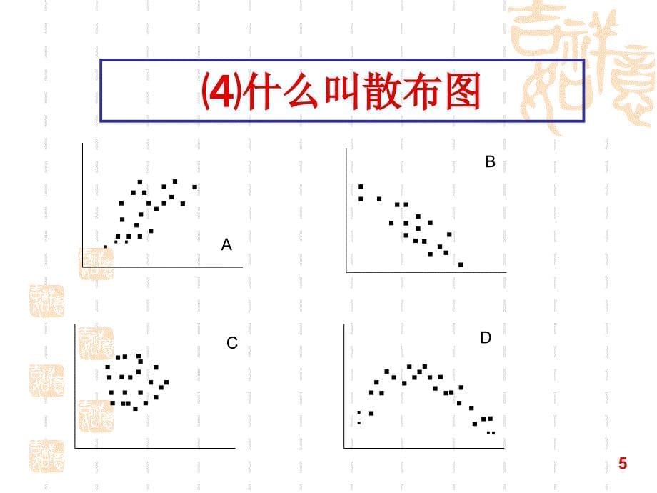 解决问题的qc手法之二_第5页