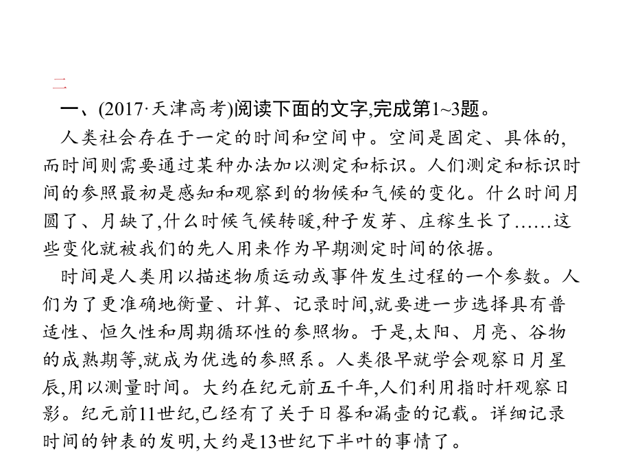 天津市2018届高考二轮复习2一般论述类文本阅读课件（语文）_第2页