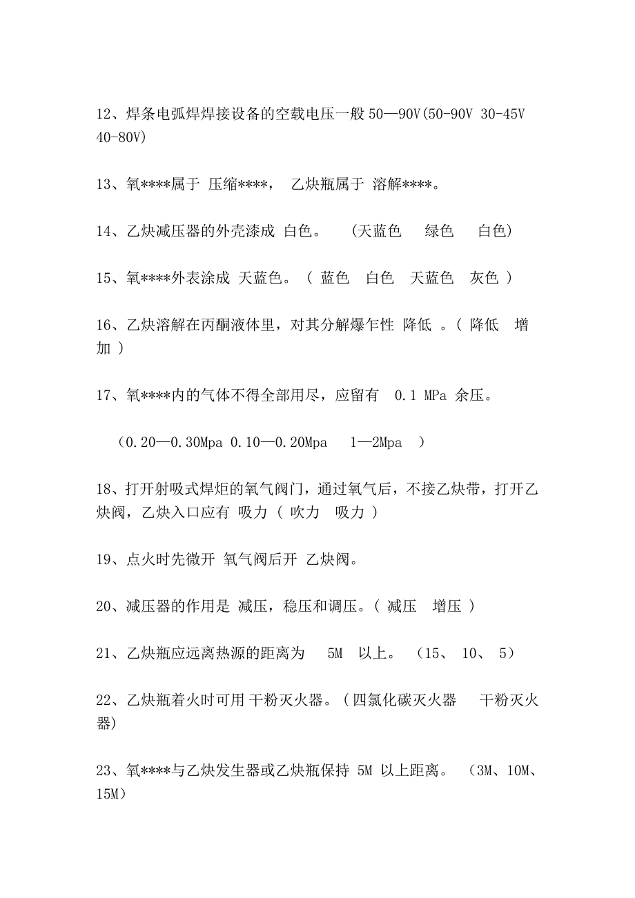 金属焊接与切割复审考试复习题_第2页