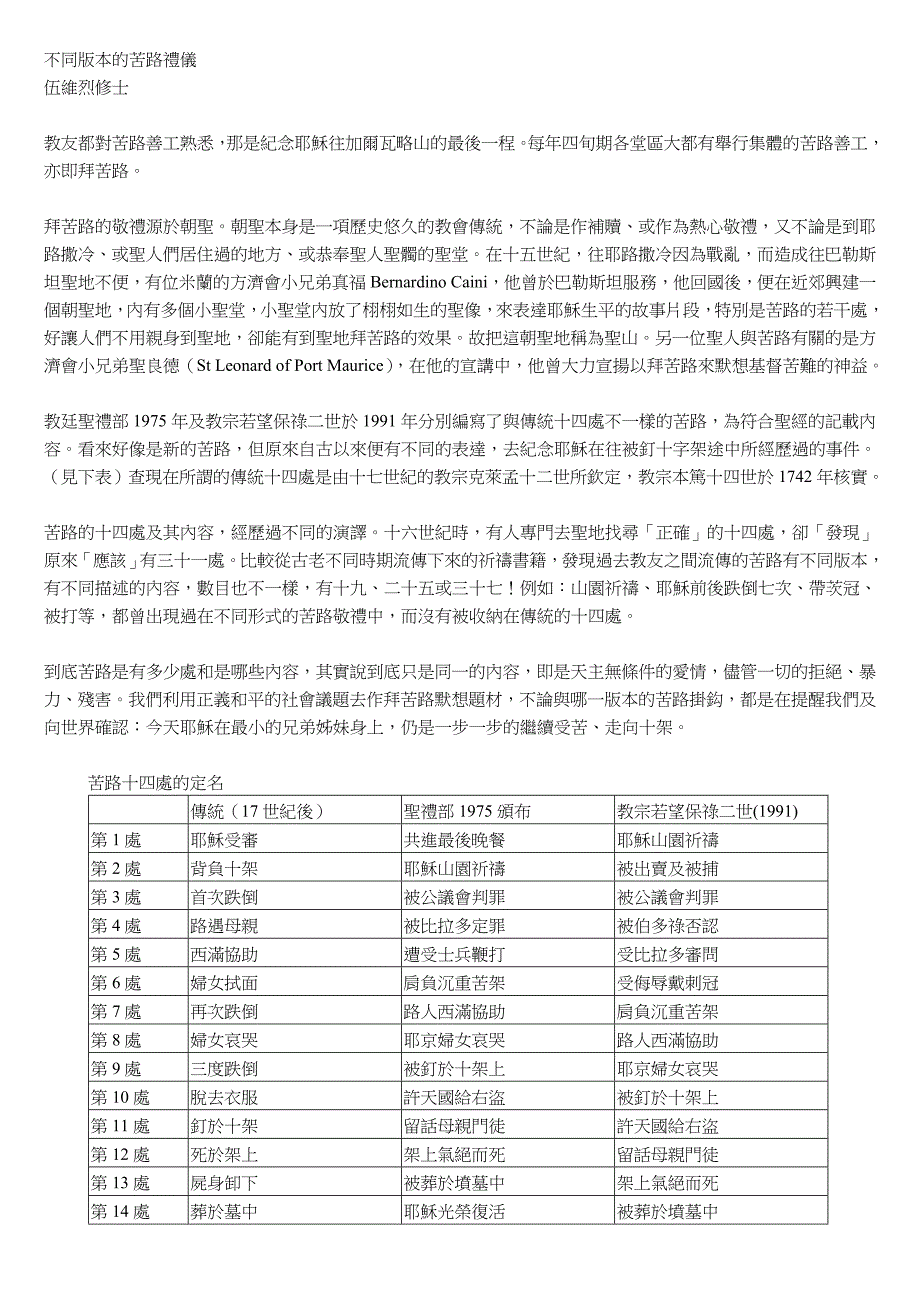 不同版本的苦路礼仪_第1页