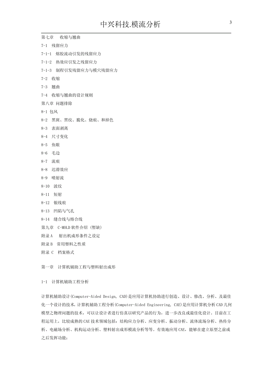 《模流分析基础入门》_第3页