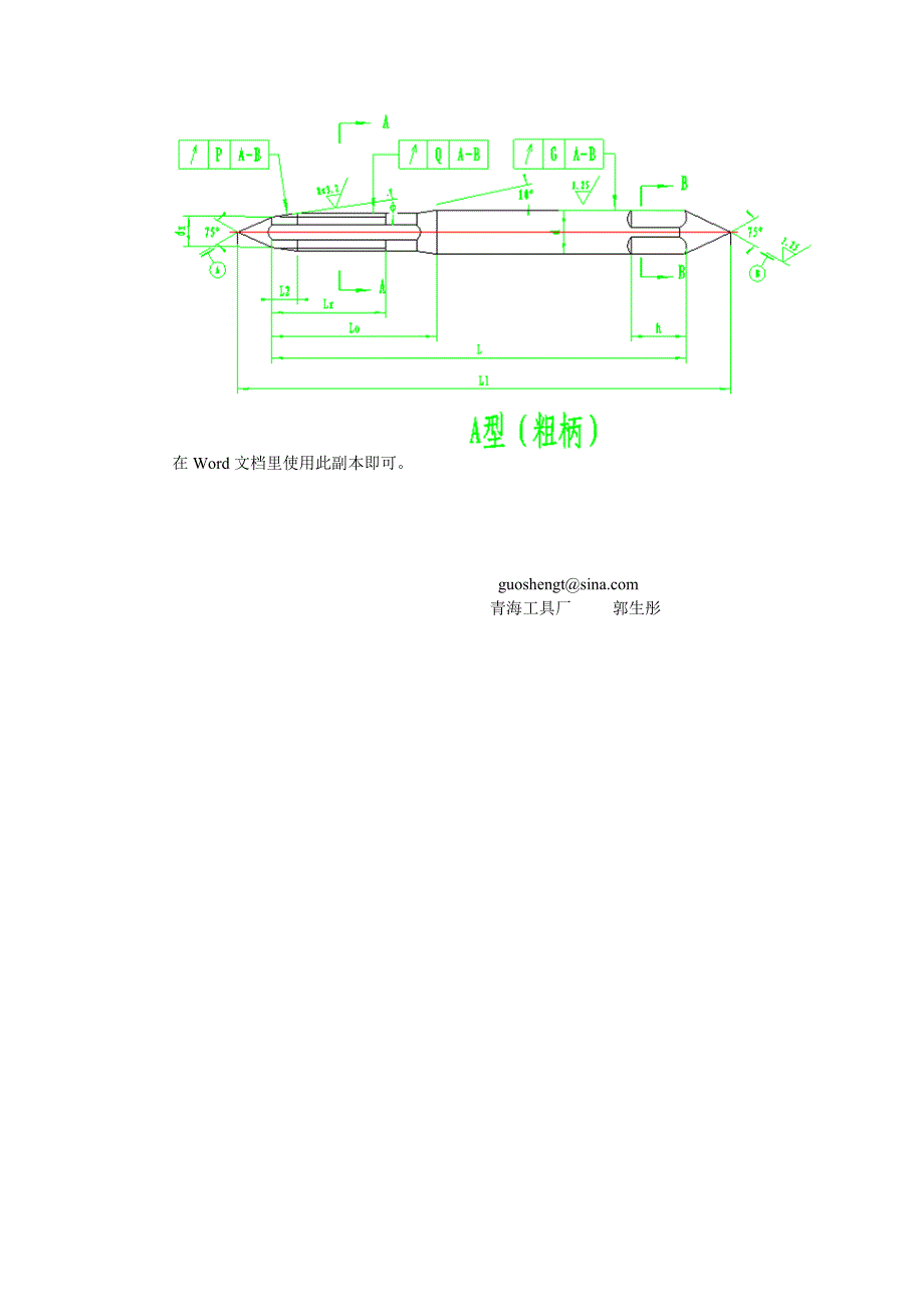 电子图形在word中使用方法_第2页