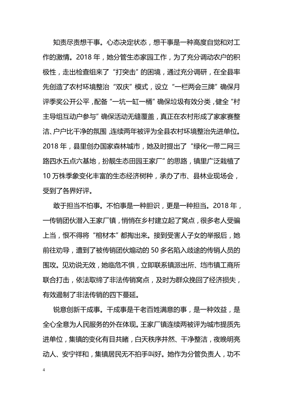 县劳模事迹材料（党委副书记）_第4页