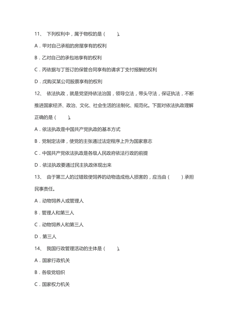 2015年贵州省遵义市市直事业单位考试参考资料_第4页