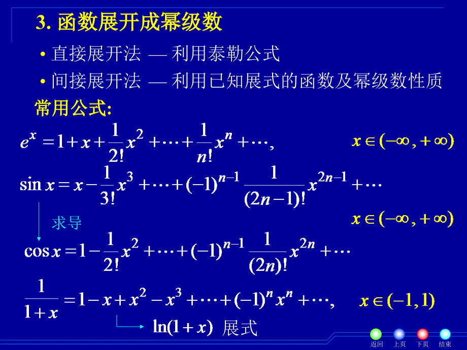 复习下6(无穷级数)_第4页