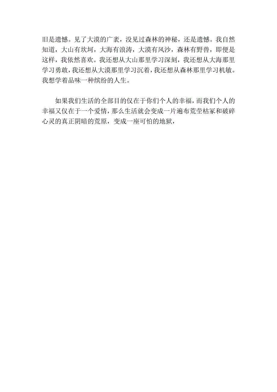 描写理想和信仰的好句好段_第4页