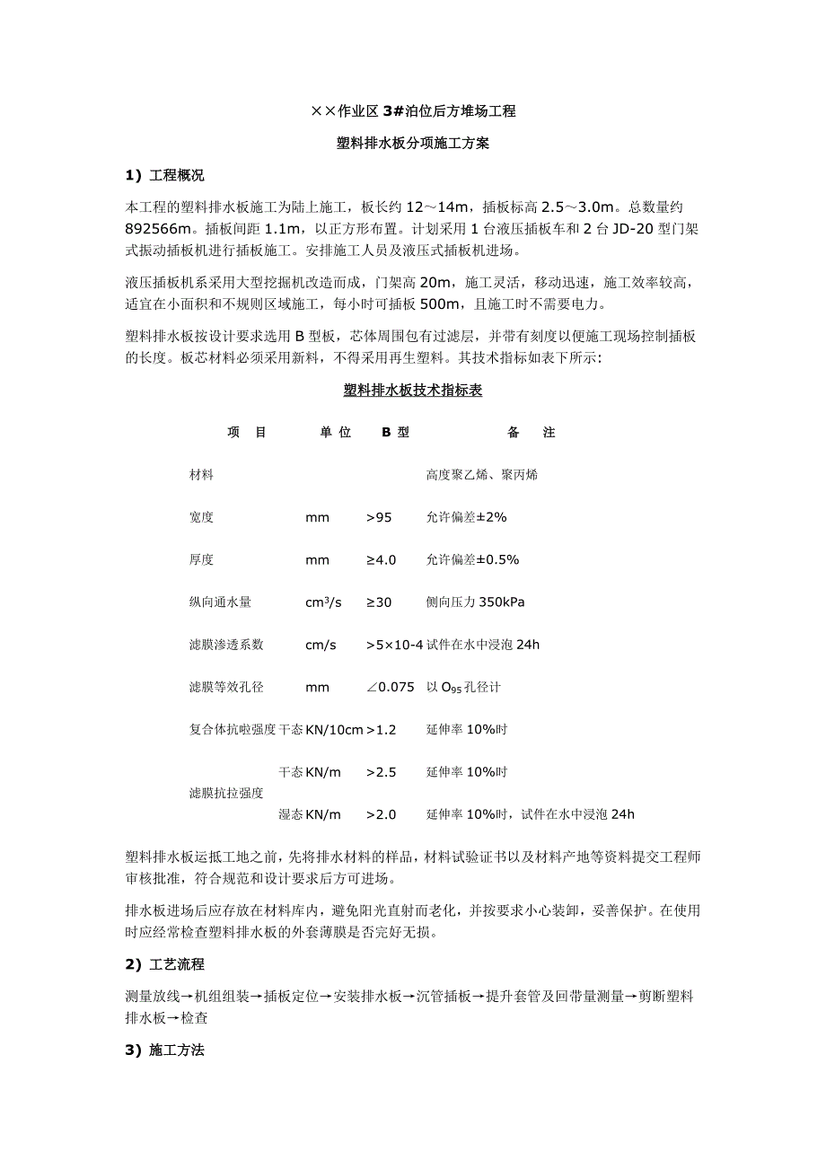 ××港××作业区3#泊位后方堆场工程塑料排水板施工_第2页