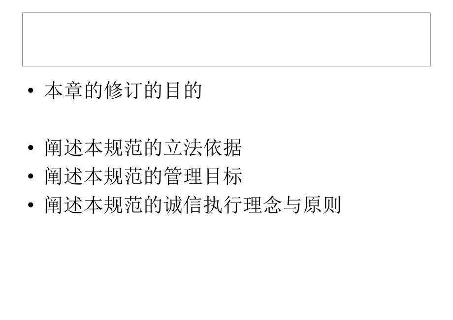 国家局新版GMP宣贯教材_第3页