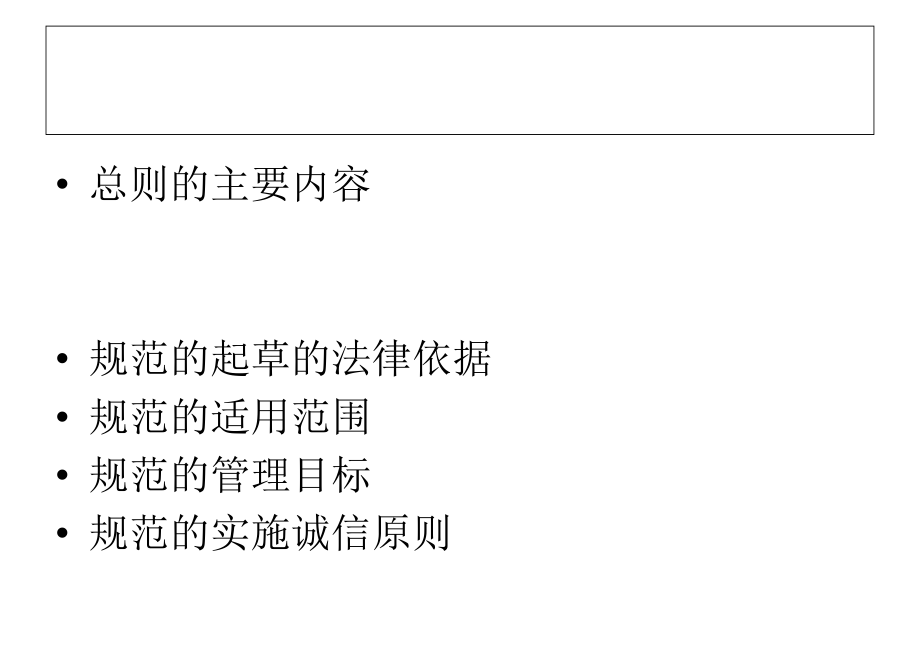 国家局新版GMP宣贯教材_第4页