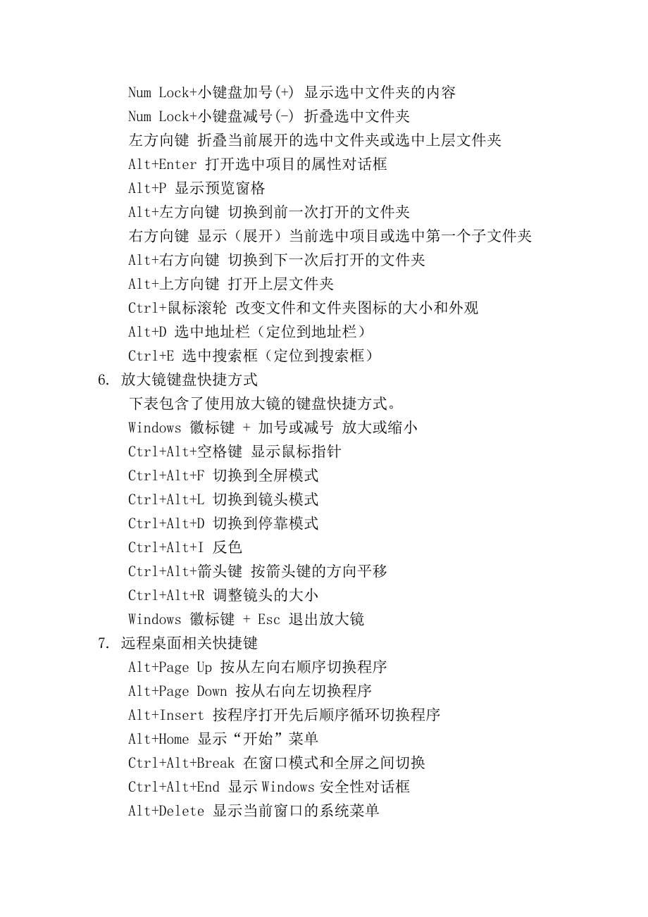 微软官方发布的windows 7操作系统快捷键_第5页