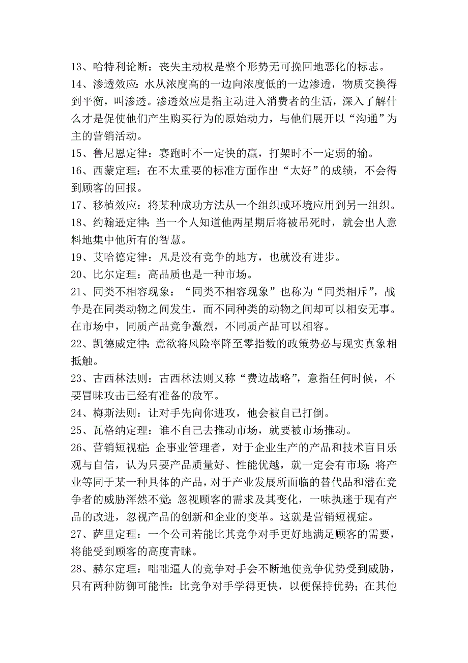 市场营销极其重要的100个管理法则_第2页