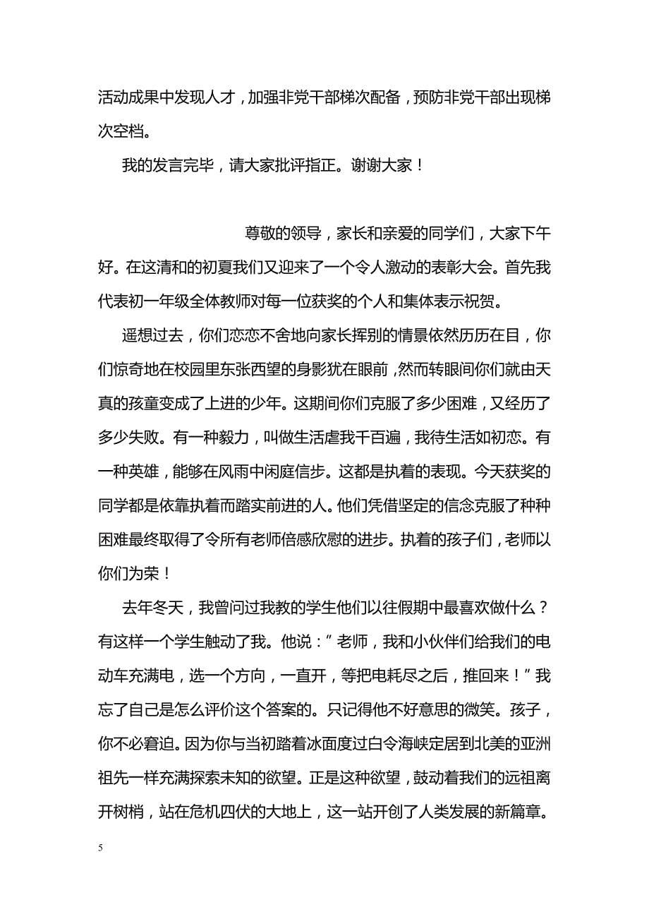 双学一跟活动发言材料_第5页