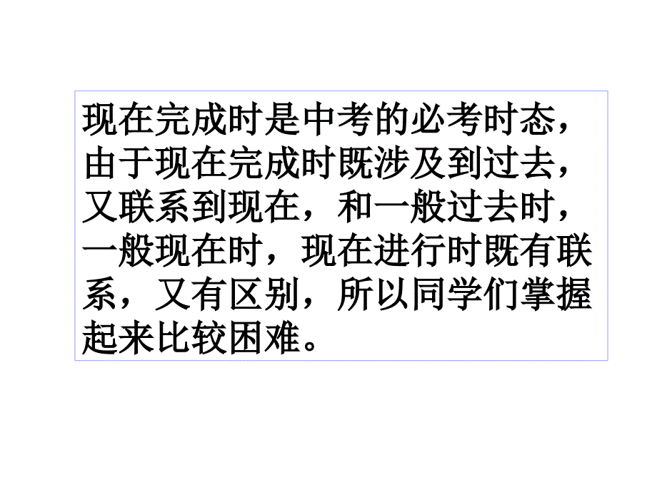 现在完成时态(整理全)_第1页