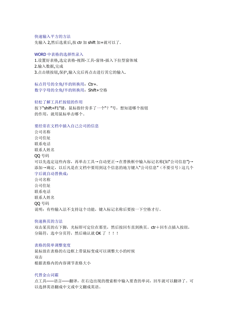 word的简易使用法_第3页