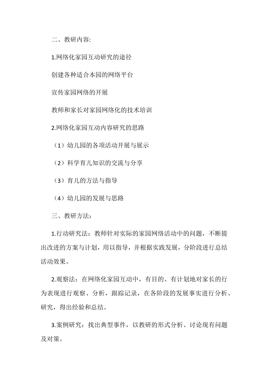 某某幼儿园2018学年第二学期教研活动方案_第2页