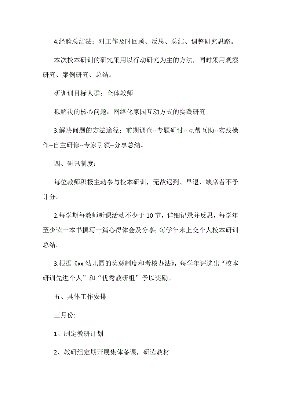 某某幼儿园2018学年第二学期教研活动方案_第3页