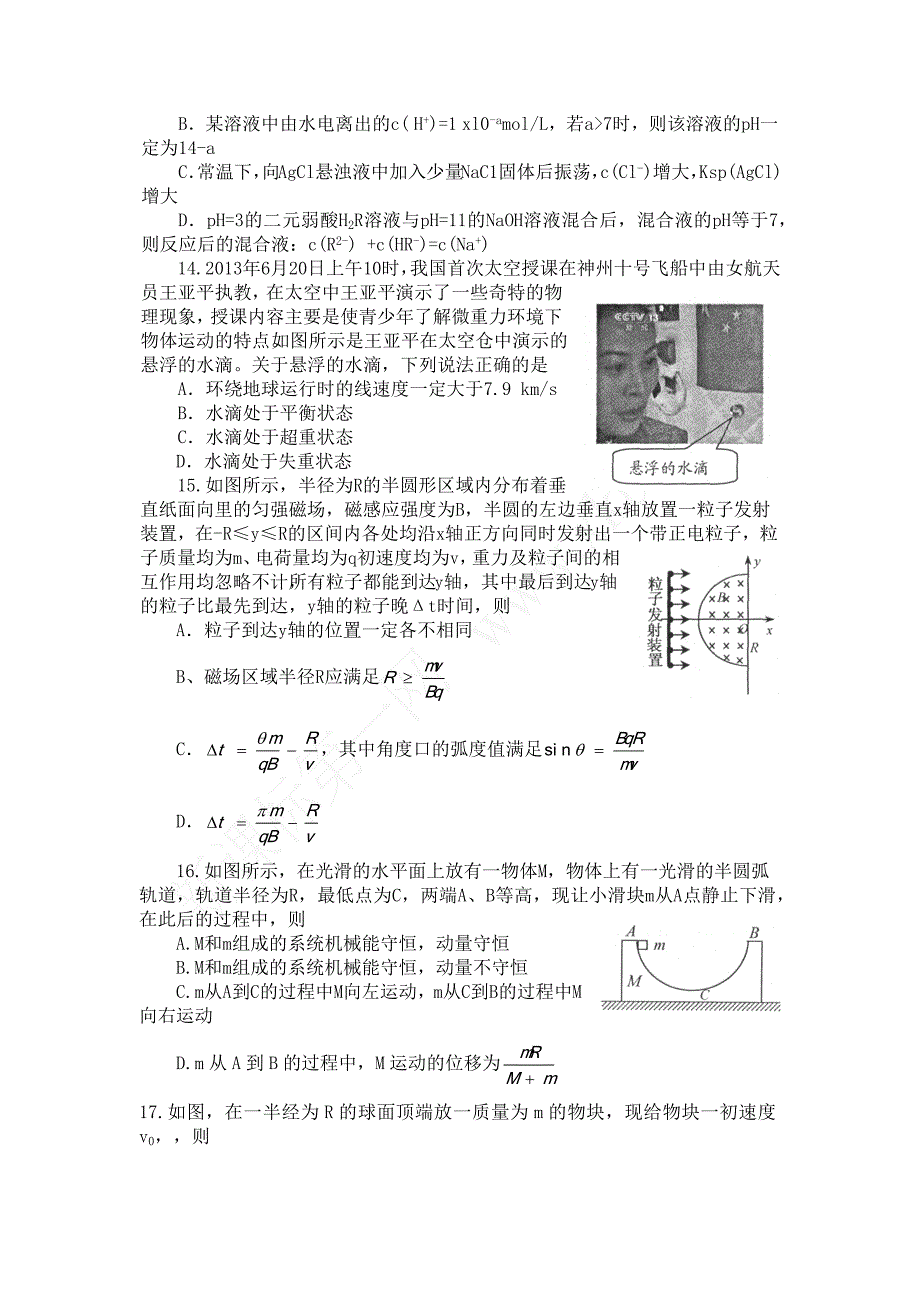 2015届市重点高三联考理综试卷及答案_第4页