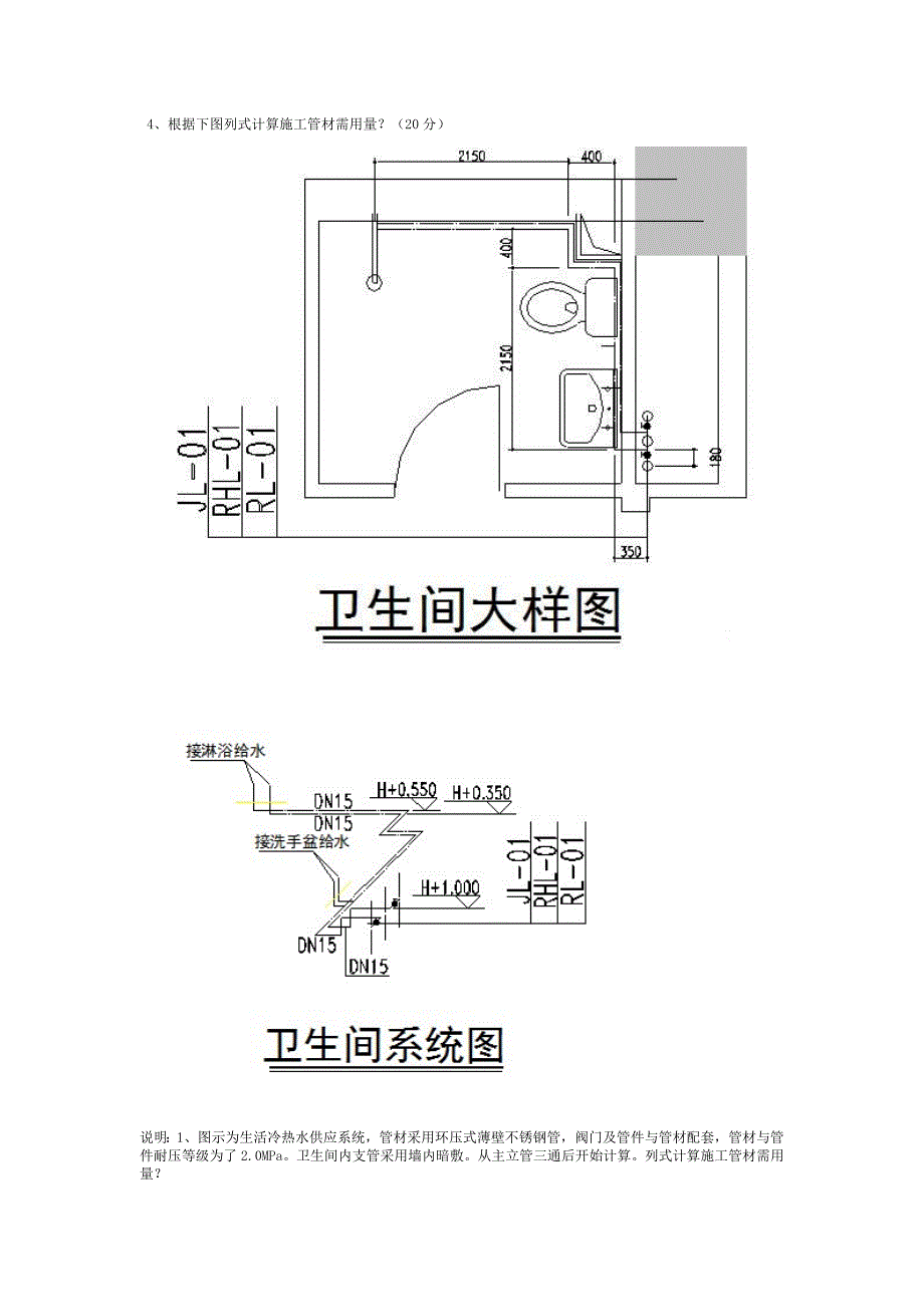 水暖工程师面试试卷_第3页