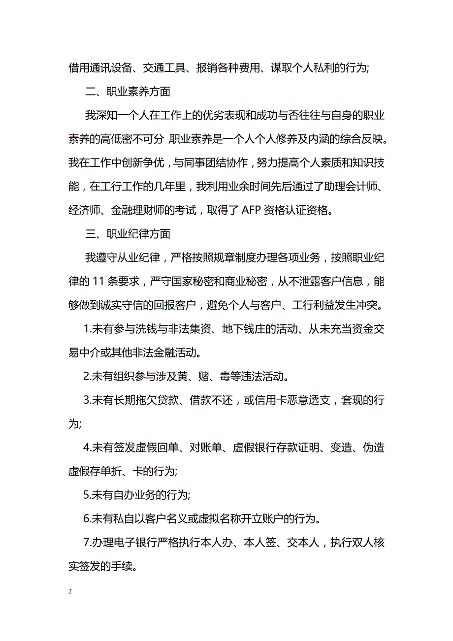 员工行为规范自查报告_第2页