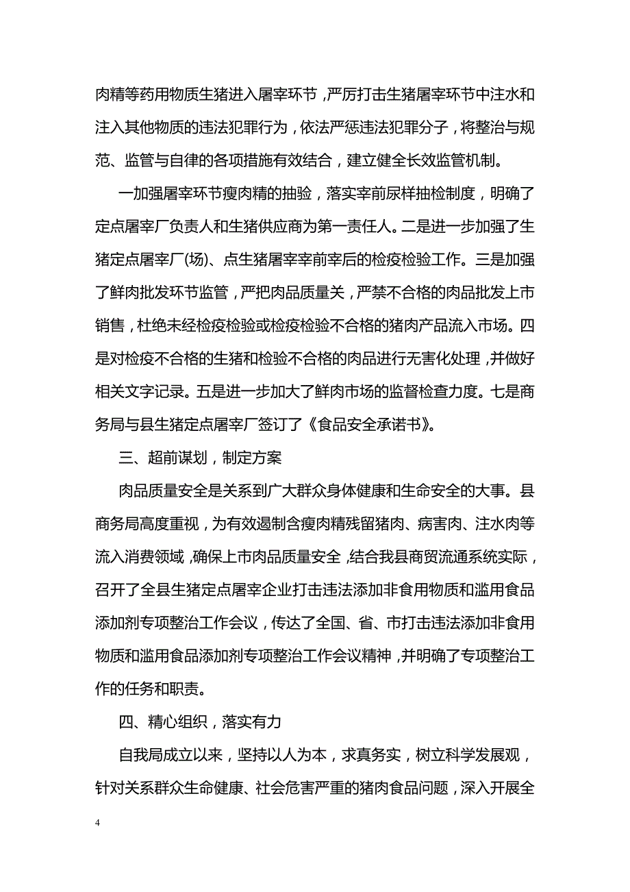 员工行为规范自查报告_第4页